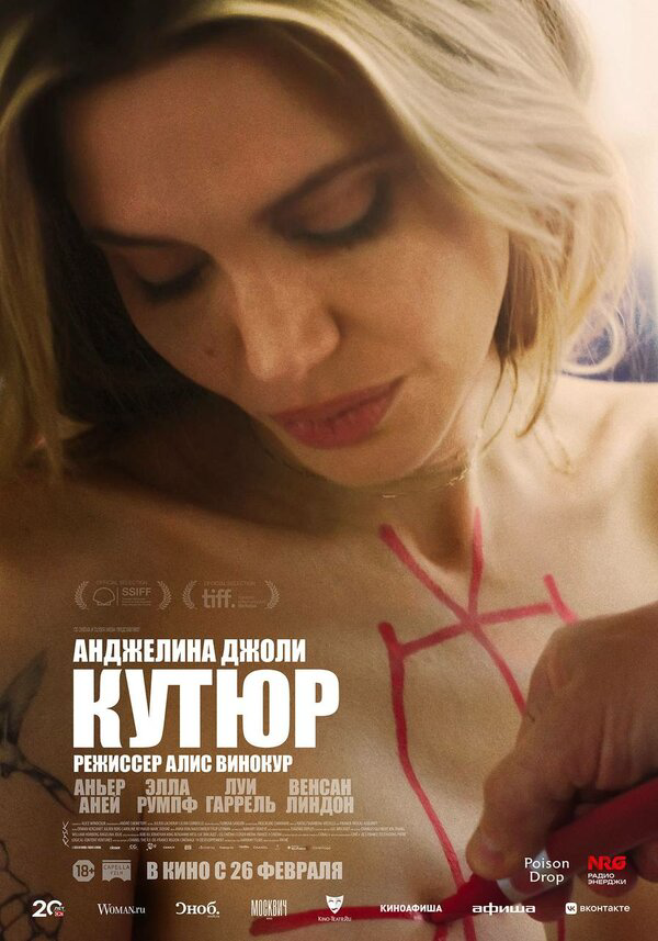 Кутюр (2025) - смотреть онлайн